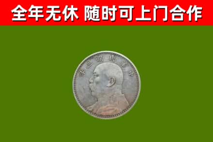 威宁烟酒回收袁大头.jpg
